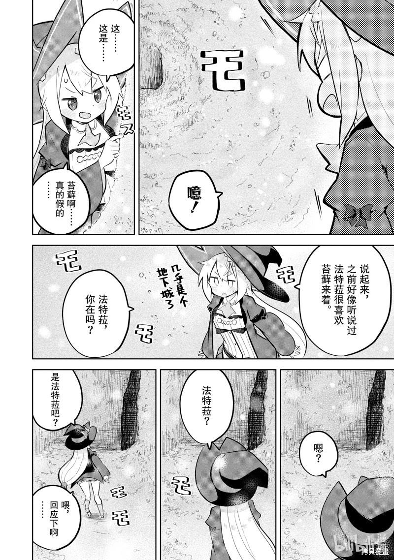《打了三百年的史莱姆，不知不觉就练到了满等》第79.3话 第1页