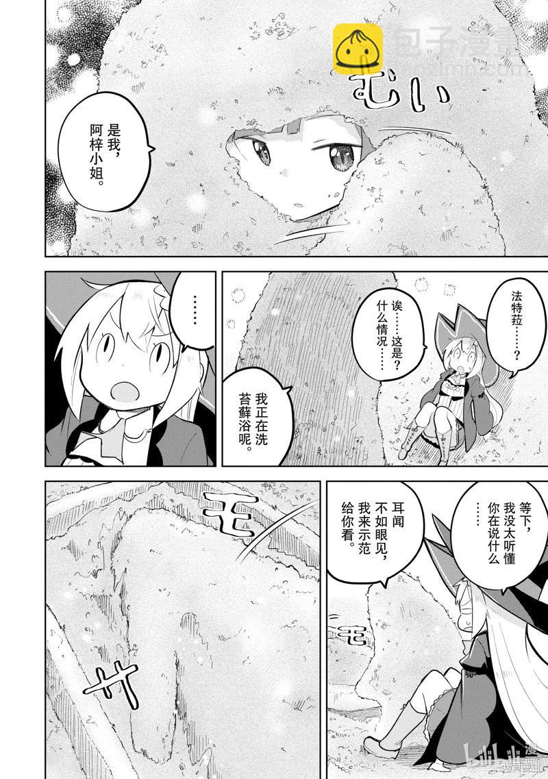 《打了三百年的史莱姆，不知不觉就练到了满等》第79.3话 第3页