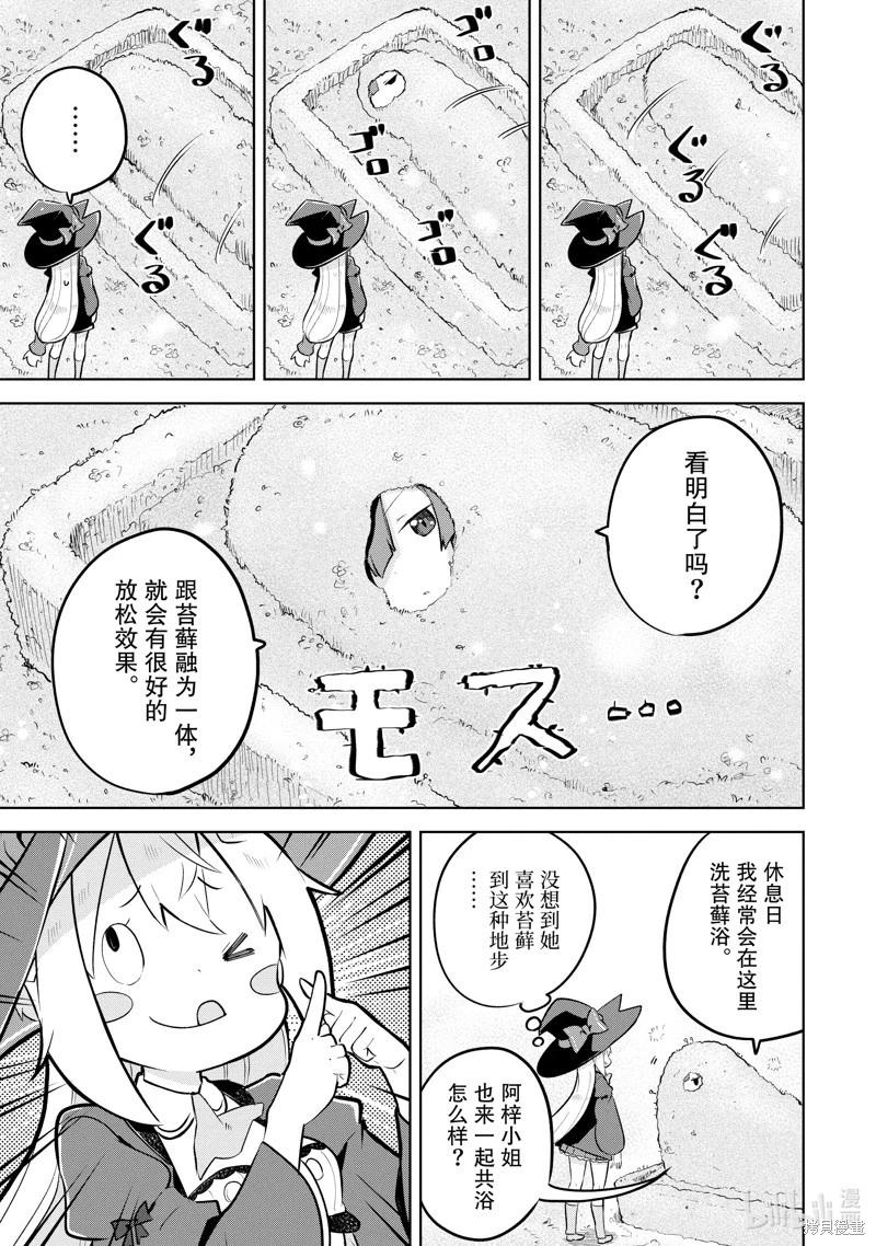 《打了三百年的史莱姆，不知不觉就练到了满等》第79.3话 第4页