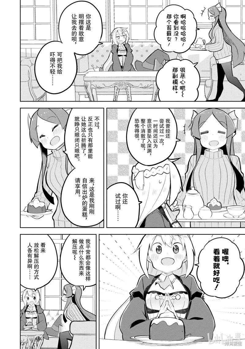 《打了三百年的史莱姆，不知不觉就练到了满等》第79.3话 第5页