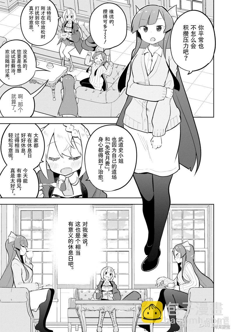 《打了三百年的史莱姆，不知不觉就练到了满等》第79.3话 第6页