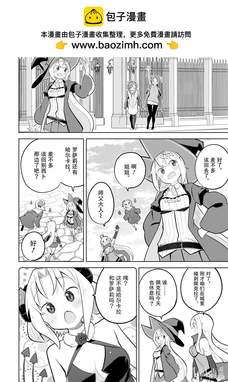 《打了三百年的史莱姆，不知不觉就练到了满等》第79.3话 第7页