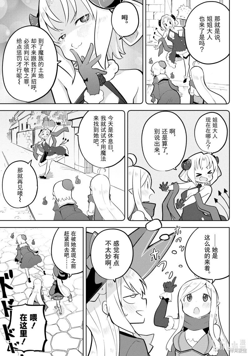 《打了三百年的史莱姆，不知不觉就练到了满等》第79.3话 第8页