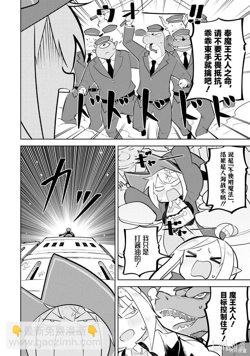 《打了三百年的史莱姆，不知不觉就练到了满等》第79.3话 第9页