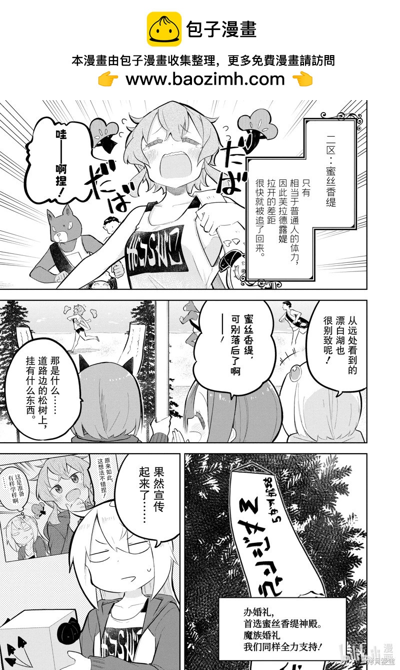 《打了三百年的史莱姆，不知不觉就练到了满等》第82.2话 第2页