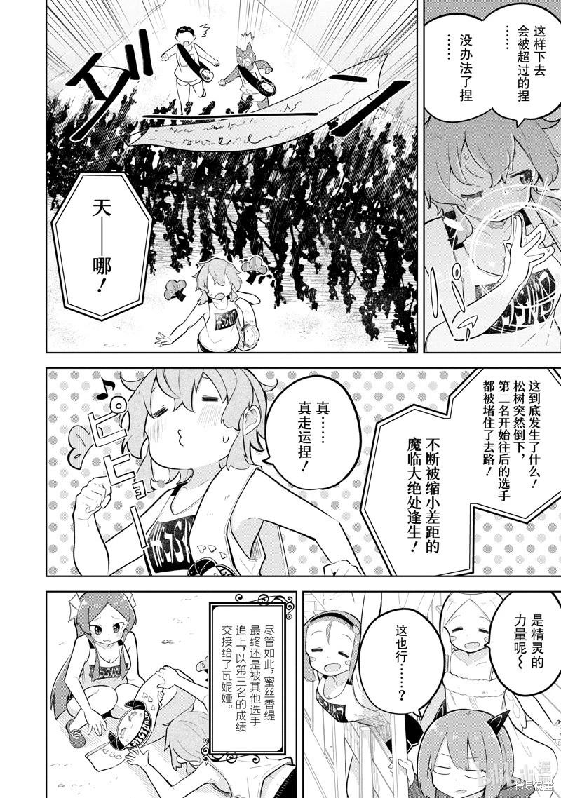 《打了三百年的史莱姆，不知不觉就练到了满等》第82.2话 第3页
