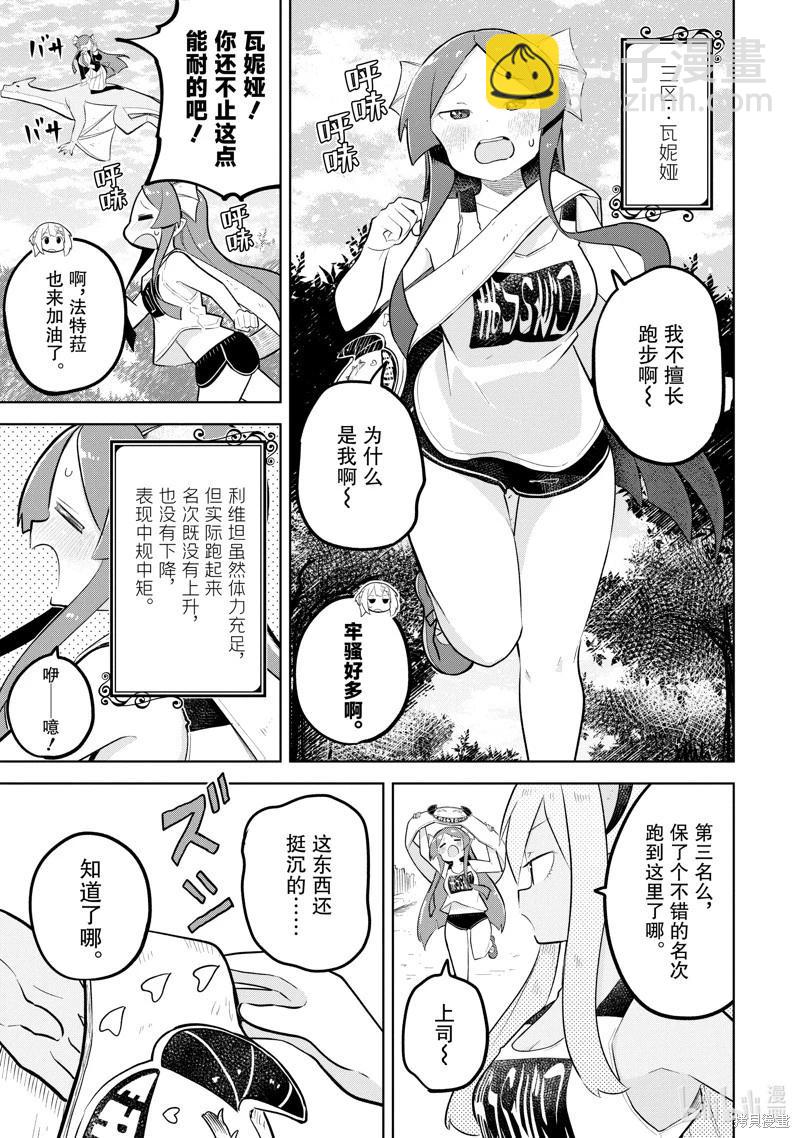 《打了三百年的史莱姆，不知不觉就练到了满等》第82.2话 第4页