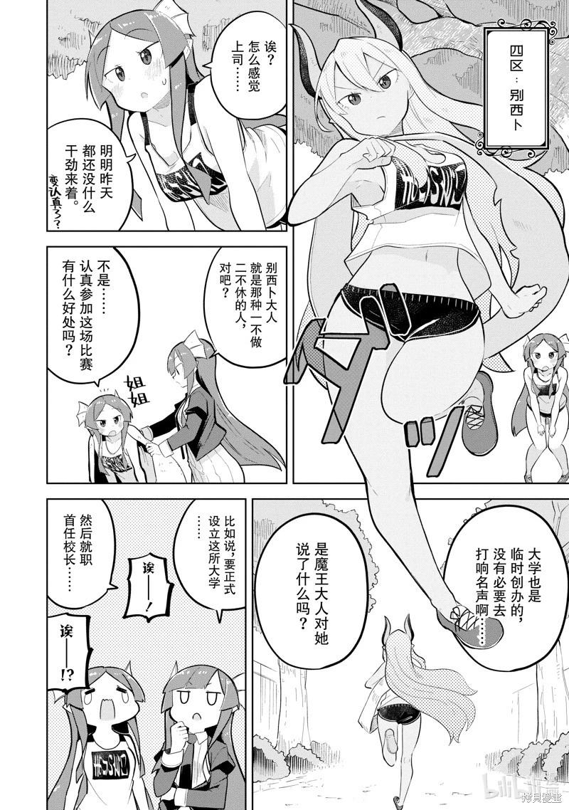 《打了三百年的史莱姆，不知不觉就练到了满等》第82.2话 第5页