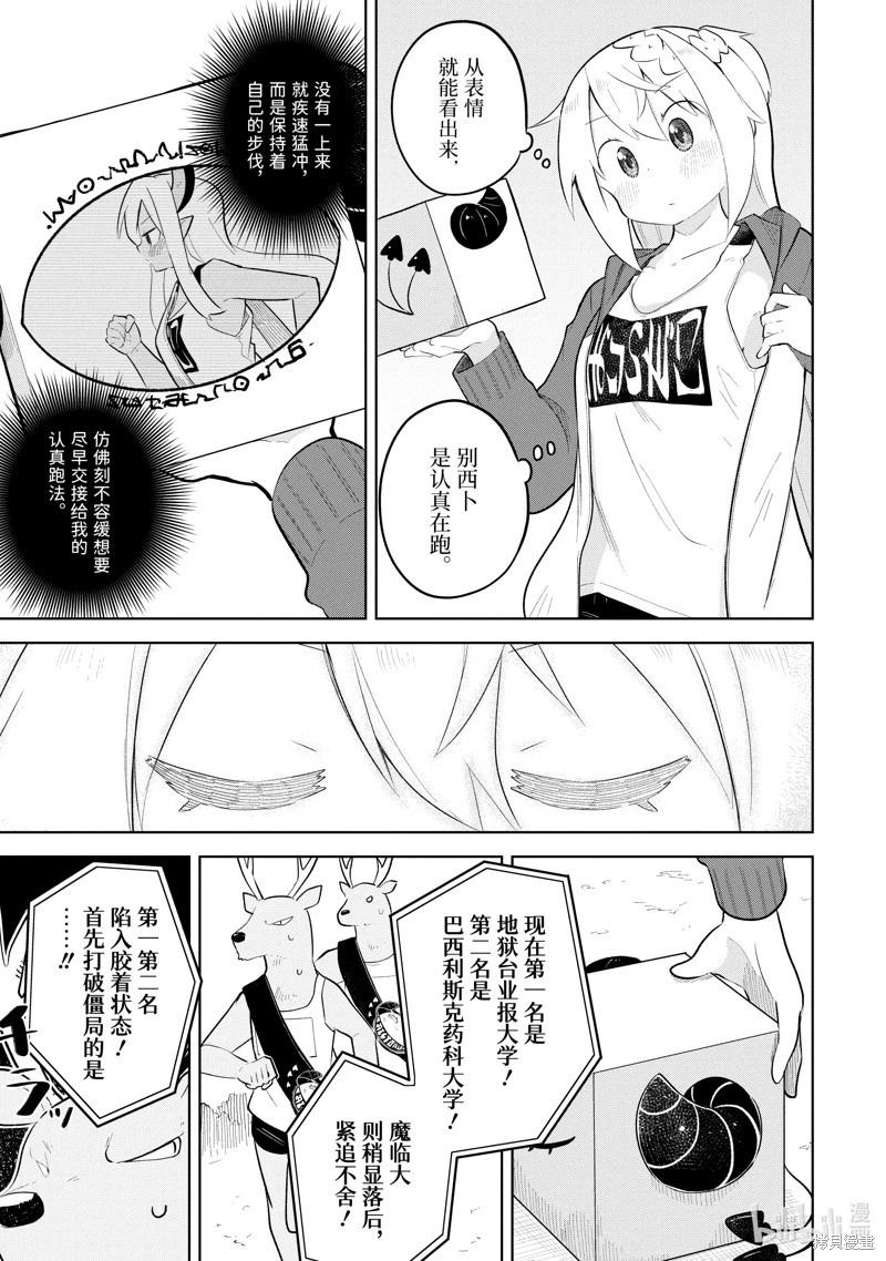 《打了三百年的史莱姆，不知不觉就练到了满等》第82.2话 第6页