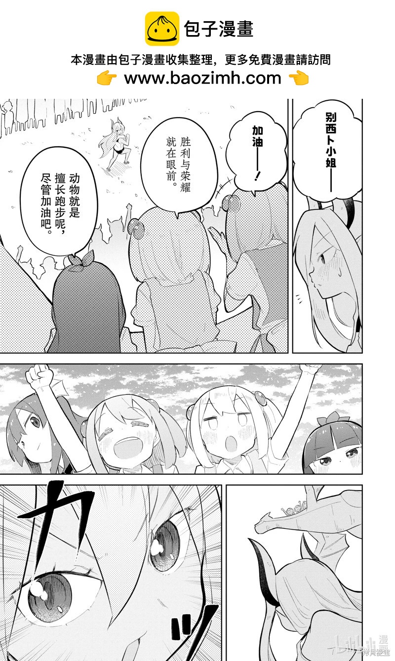 《打了三百年的史莱姆，不知不觉就练到了满等》第82.2话 第8页