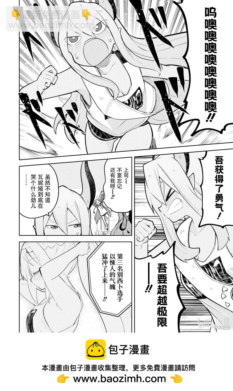 《打了三百年的史莱姆，不知不觉就练到了满等》第82.2话 第9页