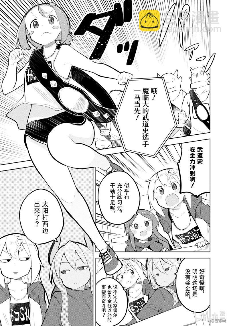 《打了三百年的史莱姆，不知不觉就练到了满等》第81.1话 第11页