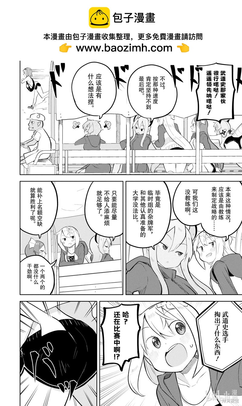 《打了三百年的史莱姆，不知不觉就练到了满等》第81.1话 第12页