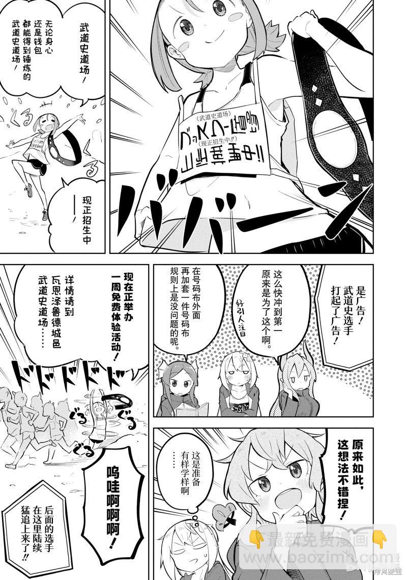 《打了三百年的史莱姆，不知不觉就练到了满等》第81.1话 第13页