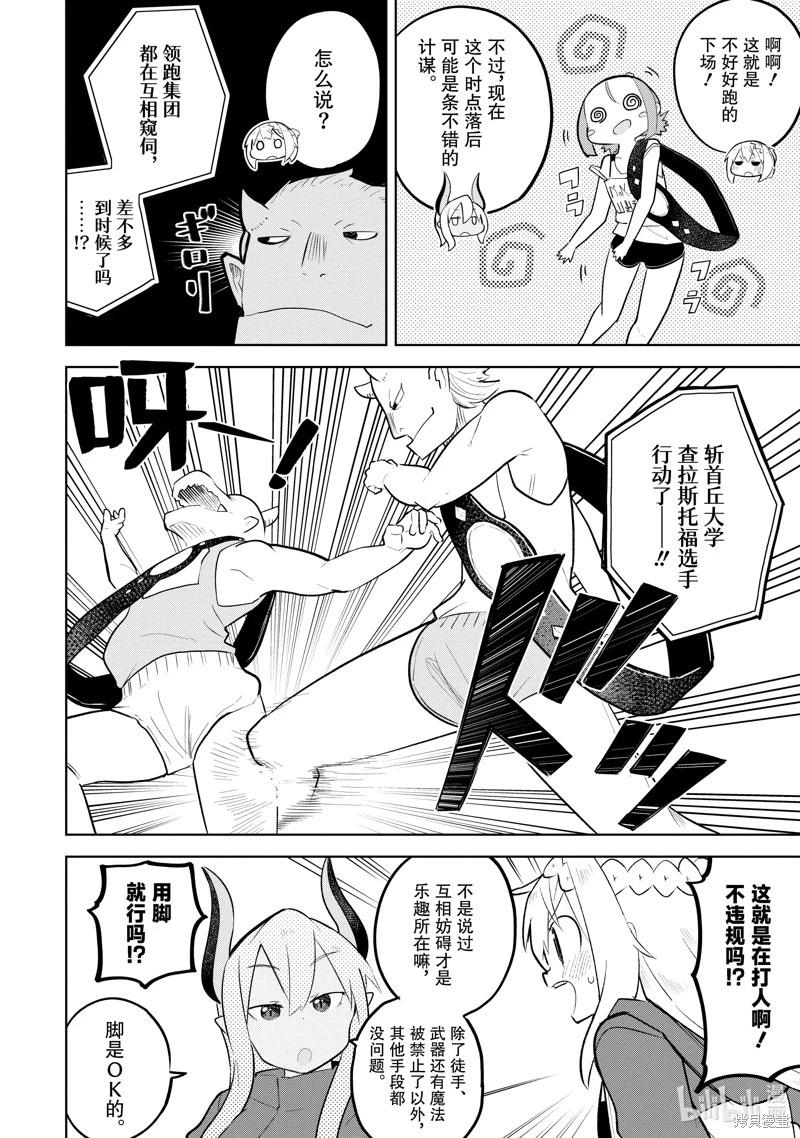 《打了三百年的史莱姆，不知不觉就练到了满等》第81.1话 第14页