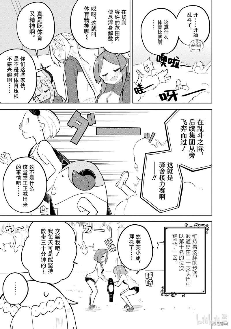 《打了三百年的史莱姆，不知不觉就练到了满等》第81.1话 第15页