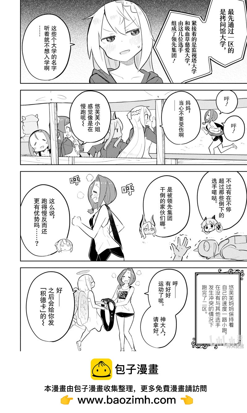 《打了三百年的史莱姆，不知不觉就练到了满等》第81.1话 第16页