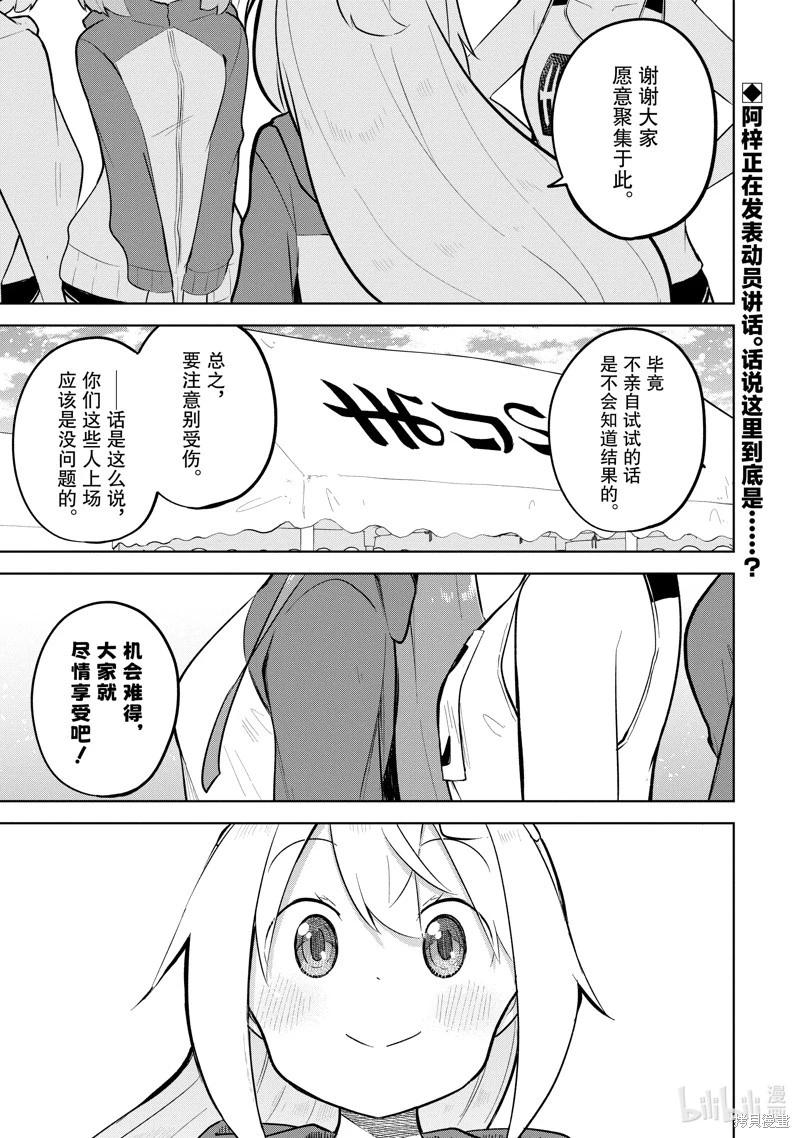 《打了三百年的史莱姆，不知不觉就练到了满等》第81.1话 第1页