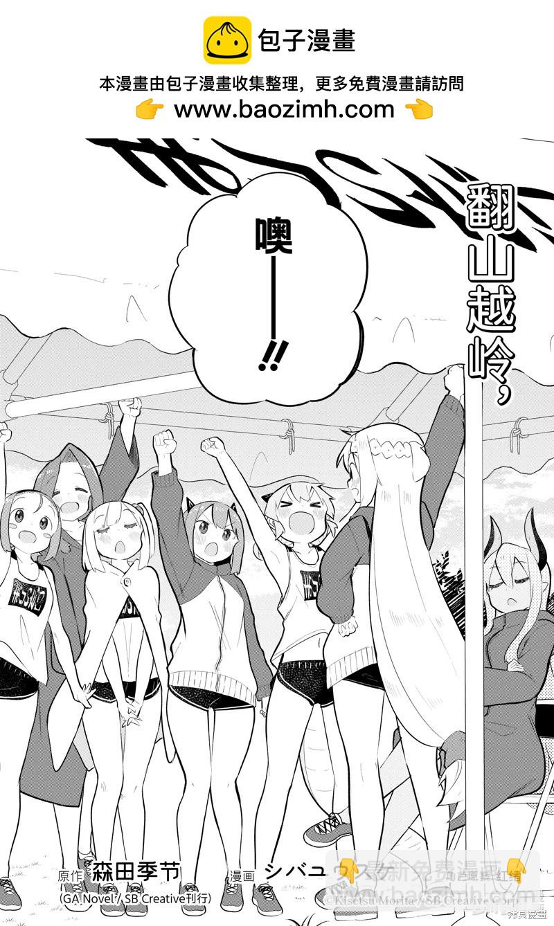 《打了三百年的史莱姆，不知不觉就练到了满等》第81.1话 第2页