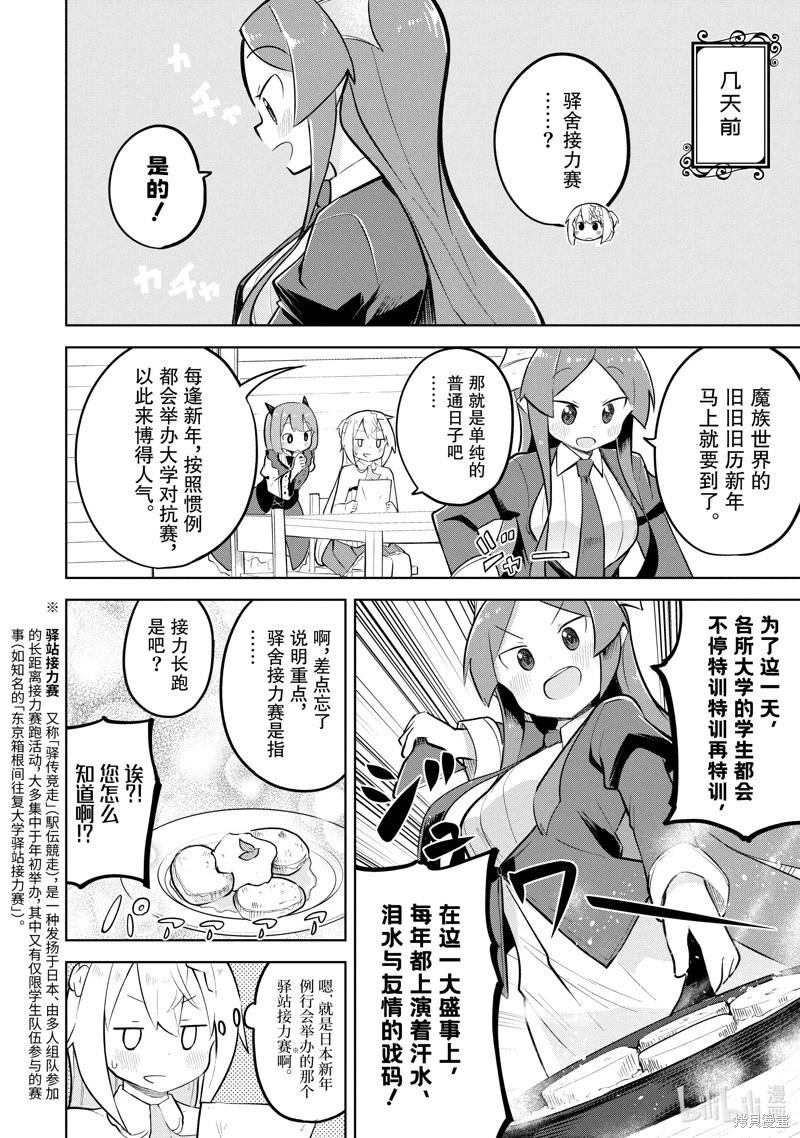 《打了三百年的史莱姆，不知不觉就练到了满等》第81.1话 第4页