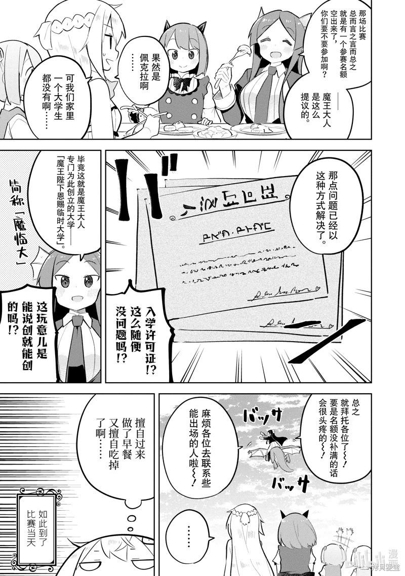《打了三百年的史莱姆，不知不觉就练到了满等》第81.1话 第5页