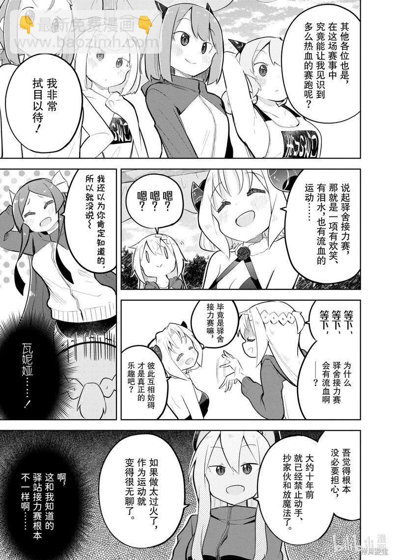 《打了三百年的史莱姆，不知不觉就练到了满等》第81.1话 第7页