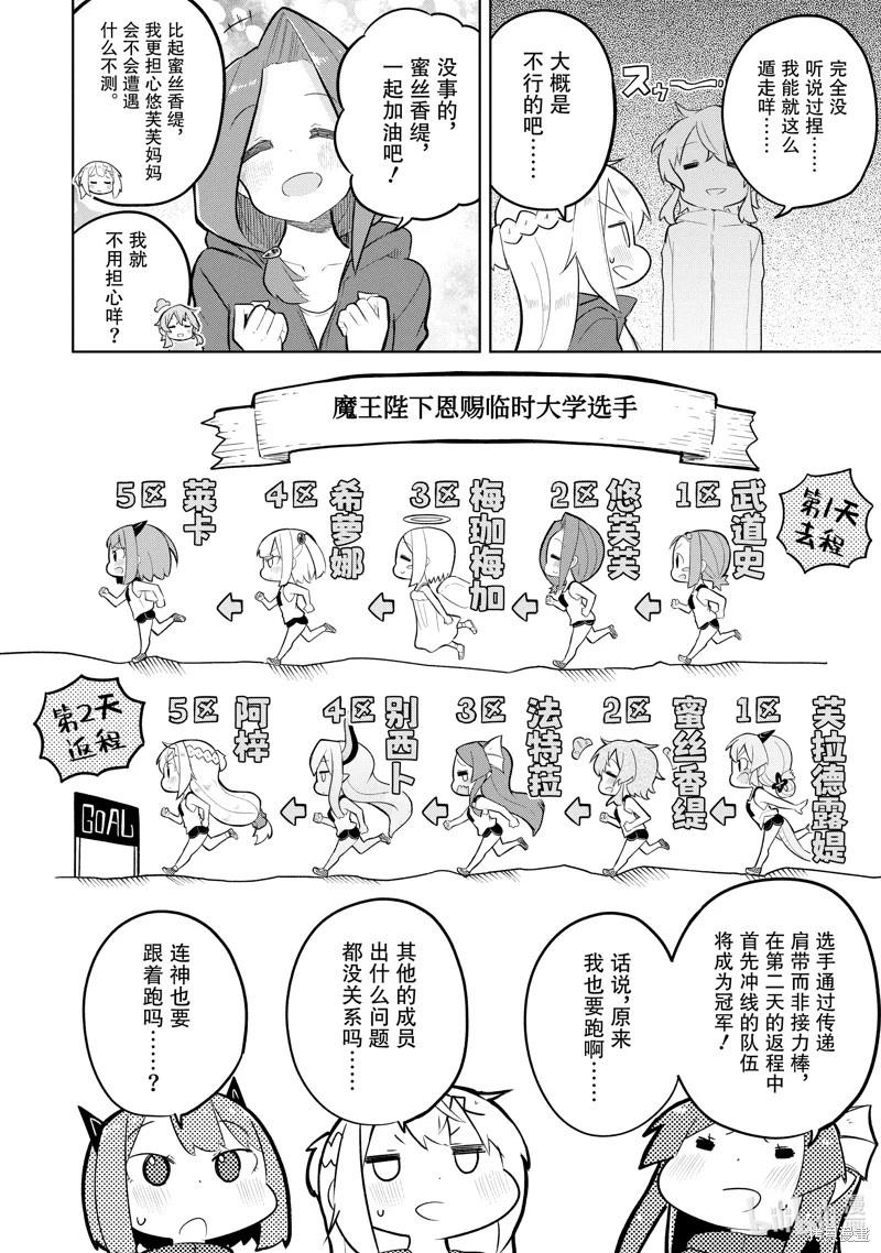 《打了三百年的史莱姆，不知不觉就练到了满等》第81.1话 第8页
