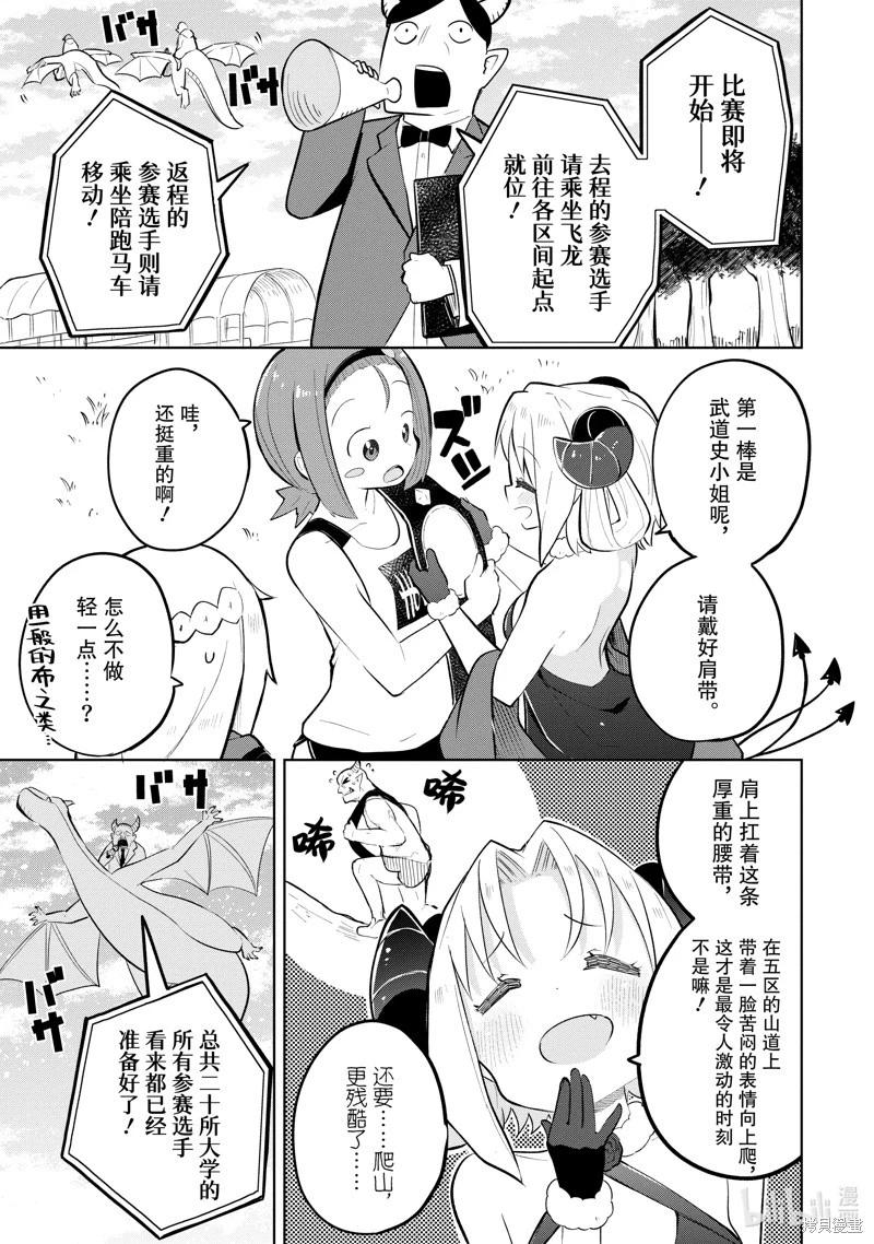 《打了三百年的史莱姆，不知不觉就练到了满等》第81.1话 第9页