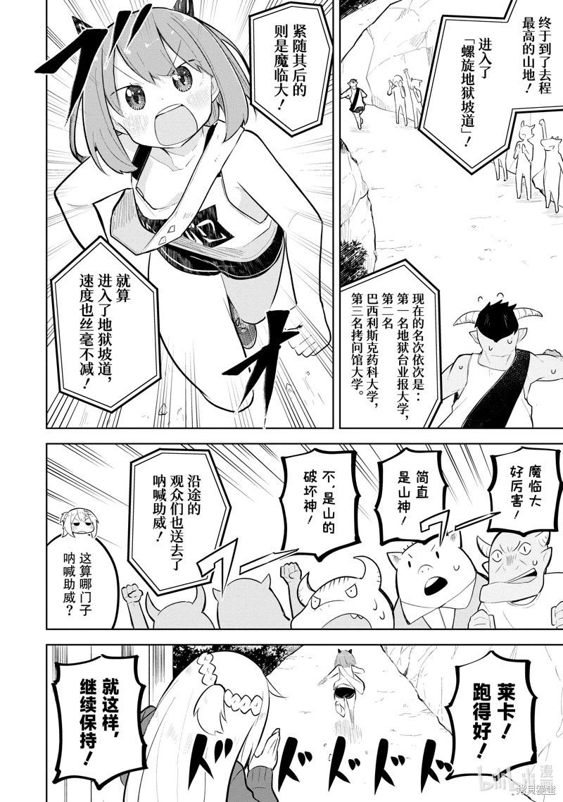 《打了三百年的史莱姆，不知不觉就练到了满等》第81.2话 第1页
