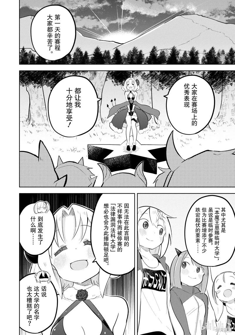 《打了三百年的史莱姆，不知不觉就练到了满等》第81.2话 第7页