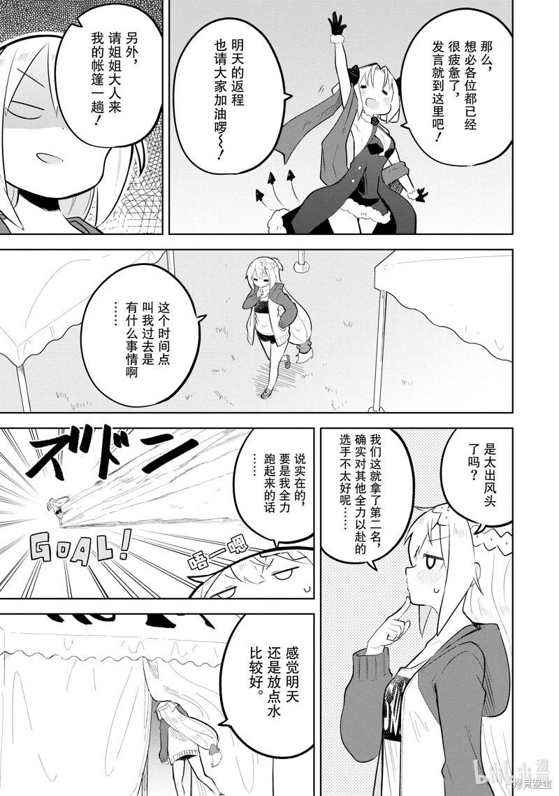 《打了三百年的史莱姆，不知不觉就练到了满等》第81.2话 第8页