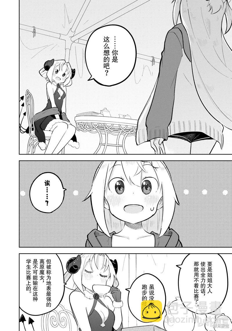 《打了三百年的史莱姆，不知不觉就练到了满等》第81.2话 第9页