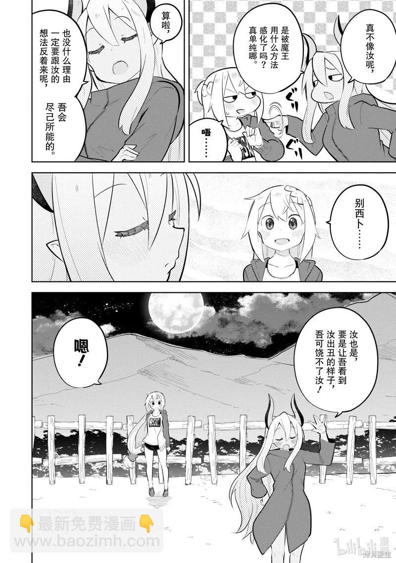 《打了三百年的史莱姆，不知不觉就练到了满等》第82.1话 第10页