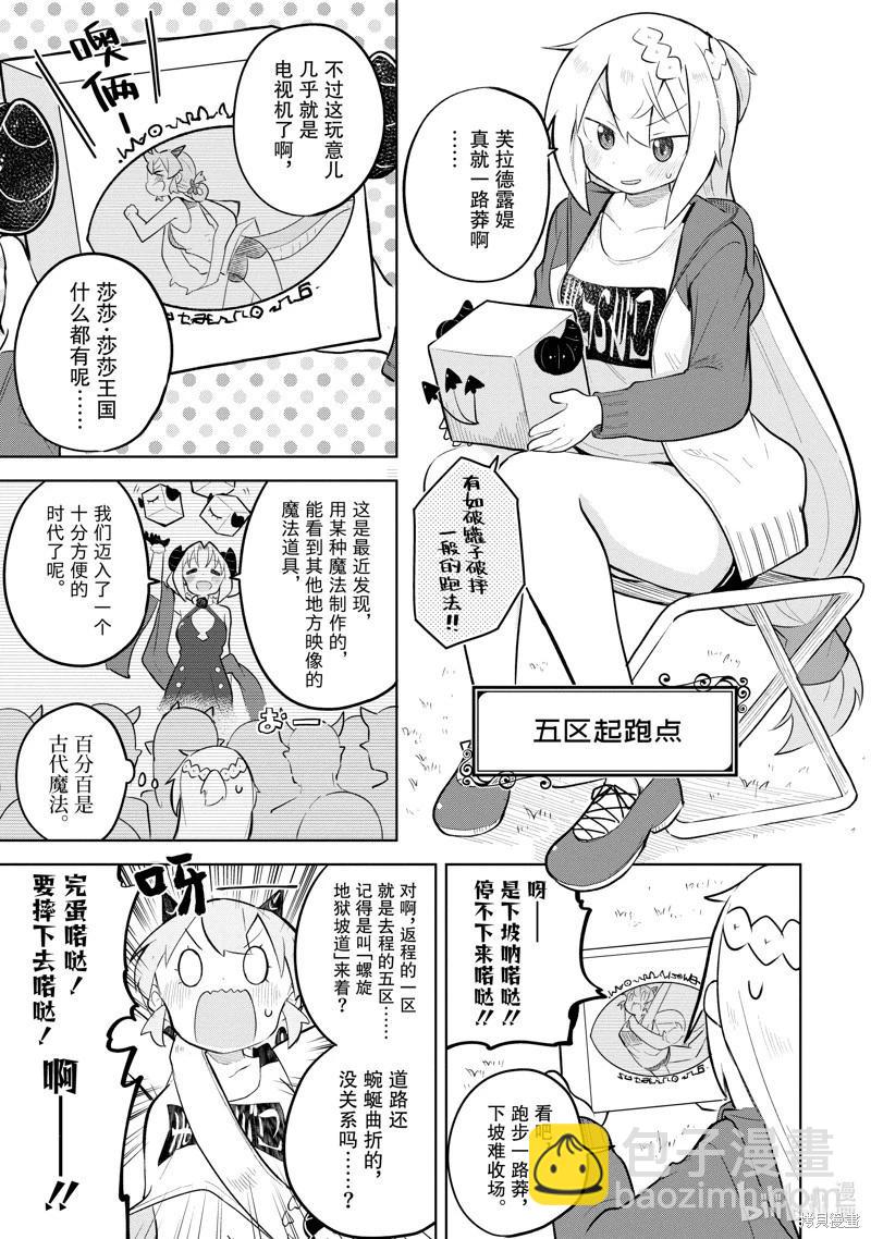 《打了三百年的史莱姆，不知不觉就练到了满等》第82.1话 第13页