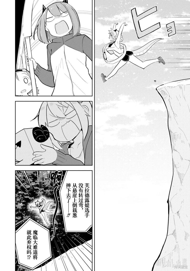 《打了三百年的史莱姆，不知不觉就练到了满等》第82.1话 第14页