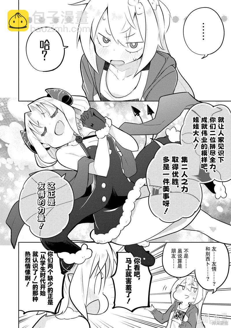 《打了三百年的史莱姆，不知不觉就练到了满等》第82.1话 第4页