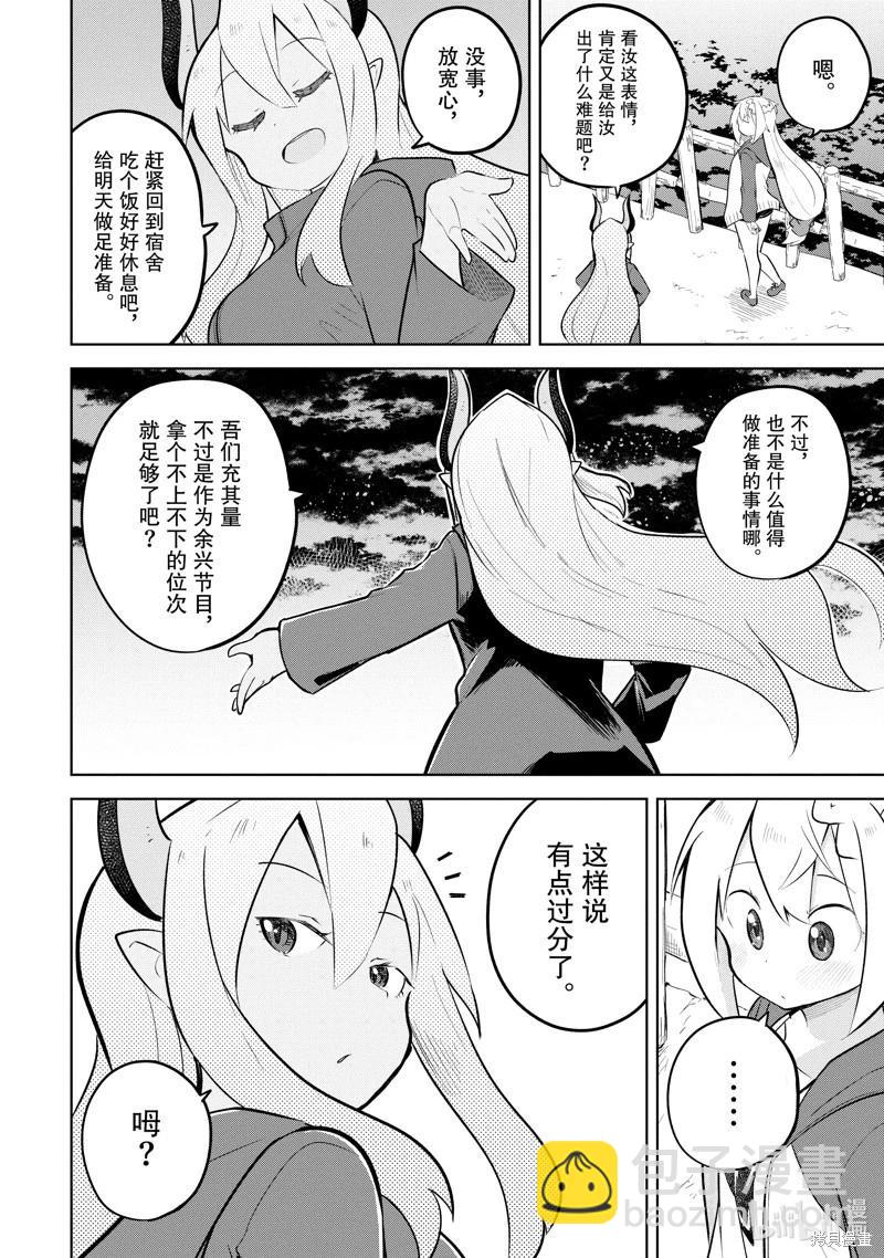《打了三百年的史莱姆，不知不觉就练到了满等》第82.1话 第8页