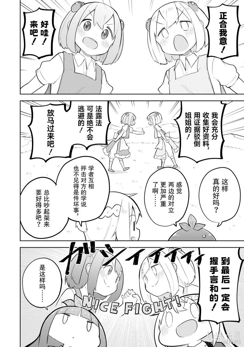 《打了三百年的史莱姆，不知不觉就练到了满等》第83.2话 第1页