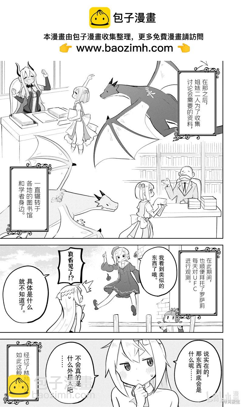 《打了三百年的史莱姆，不知不觉就练到了满等》第83.2话 第2页