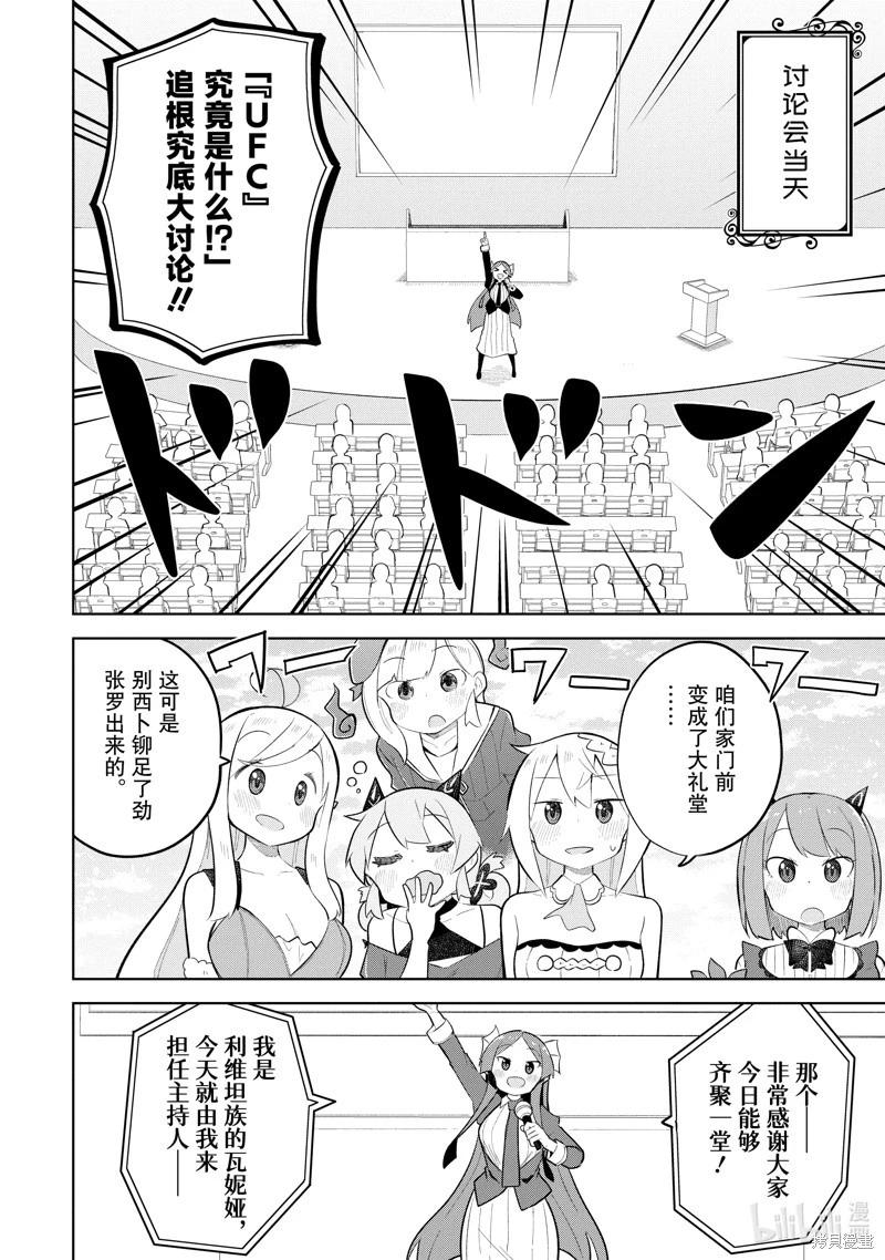 《打了三百年的史莱姆，不知不觉就练到了满等》第83.2话 第3页
