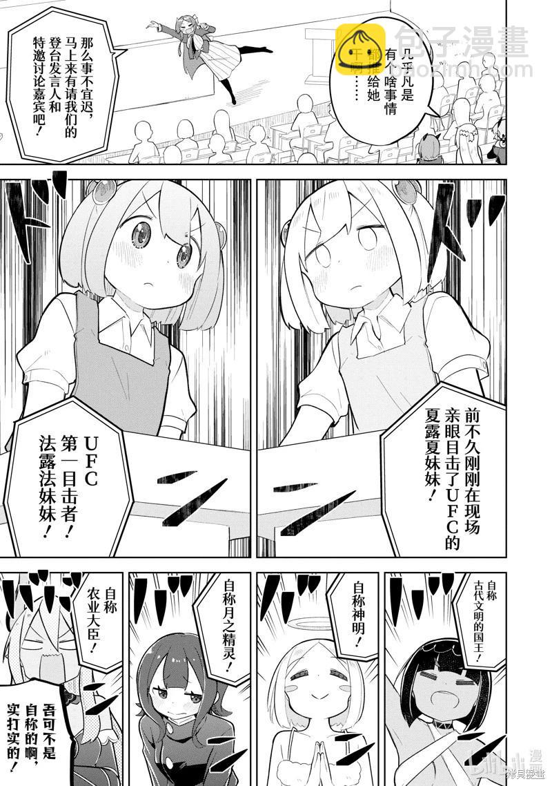 《打了三百年的史莱姆，不知不觉就练到了满等》第83.2话 第4页