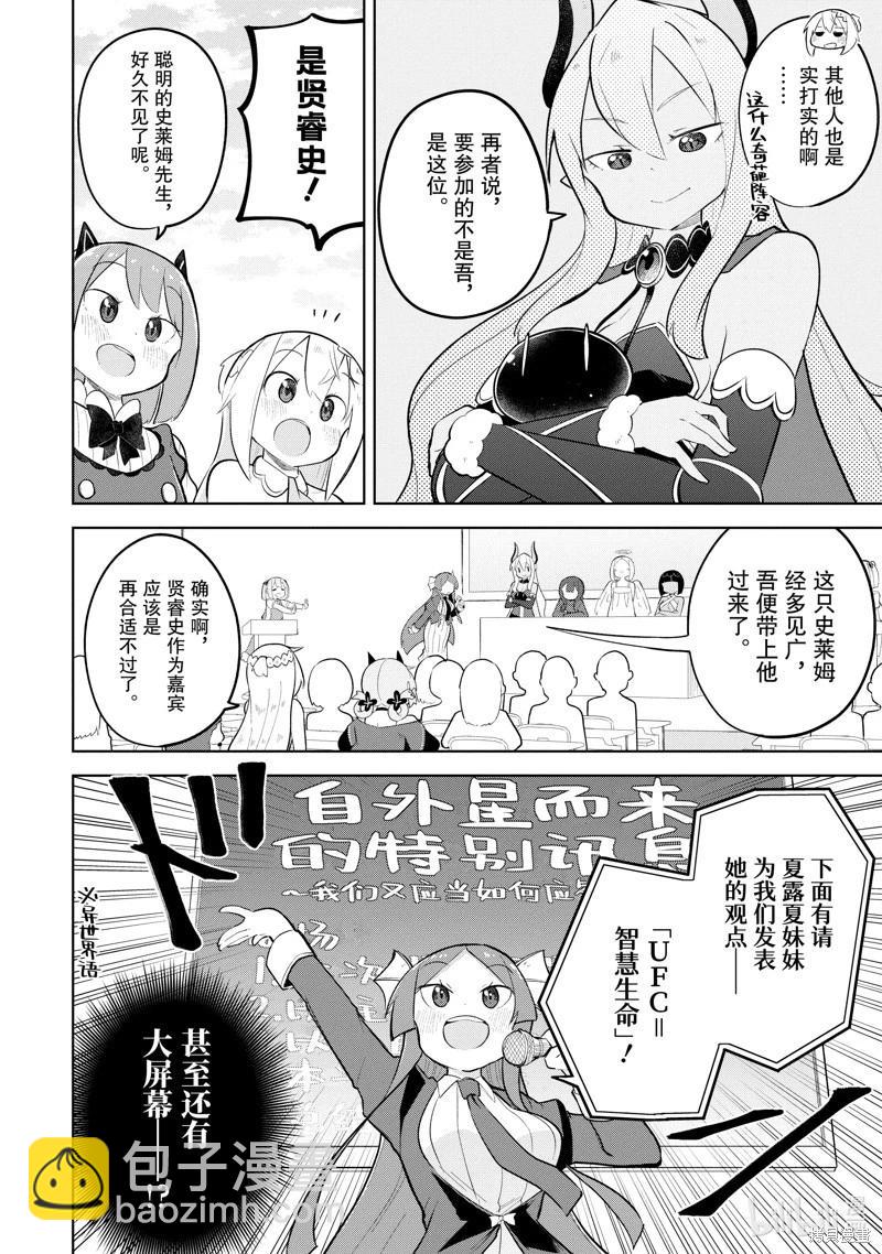 《打了三百年的史莱姆，不知不觉就练到了满等》第83.2话 第5页