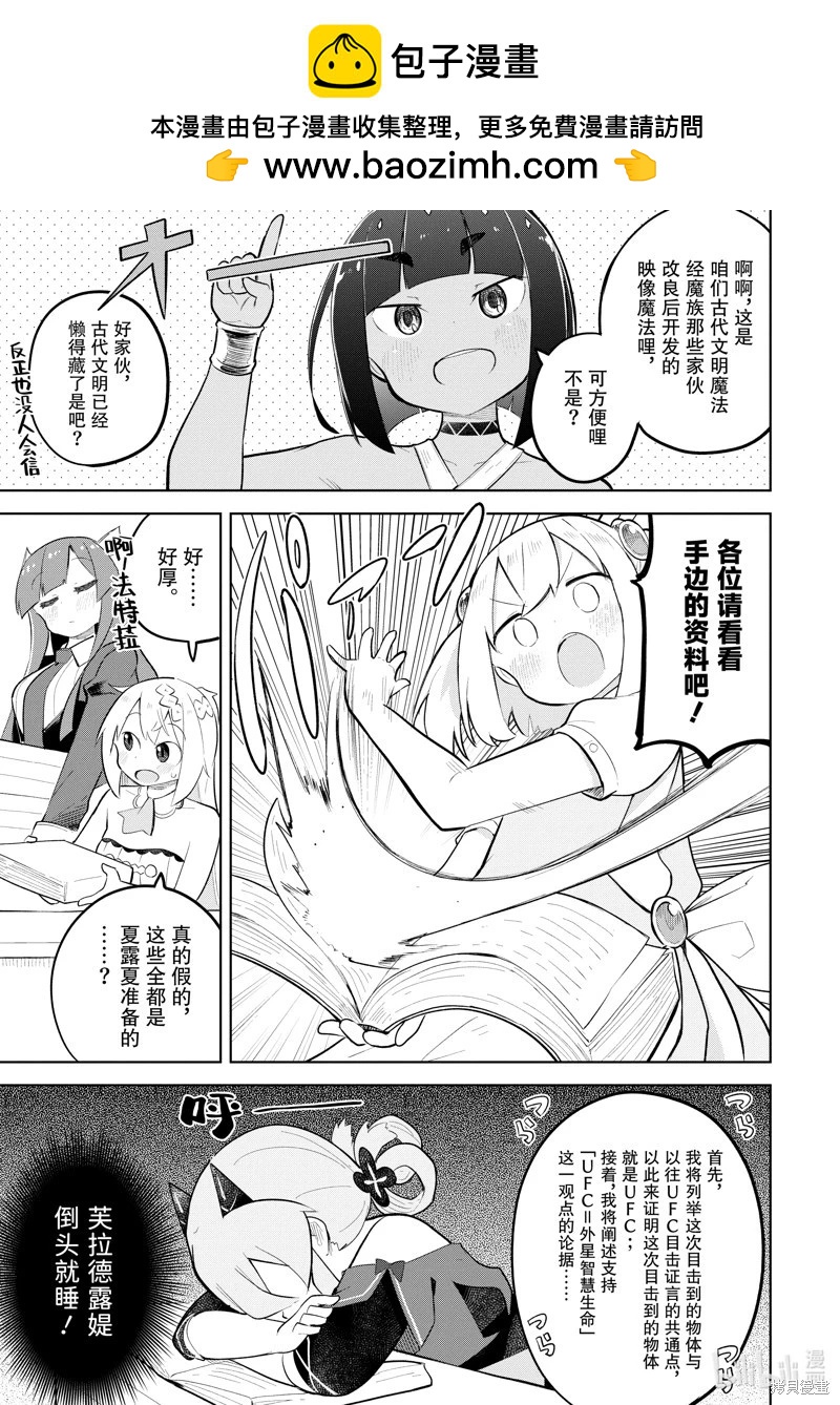 《打了三百年的史莱姆，不知不觉就练到了满等》第83.2话 第6页