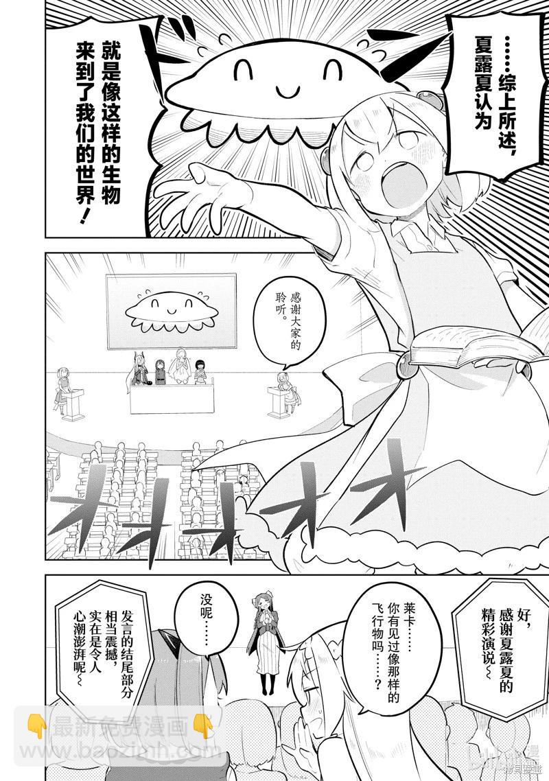 《打了三百年的史莱姆，不知不觉就练到了满等》第83.2话 第7页