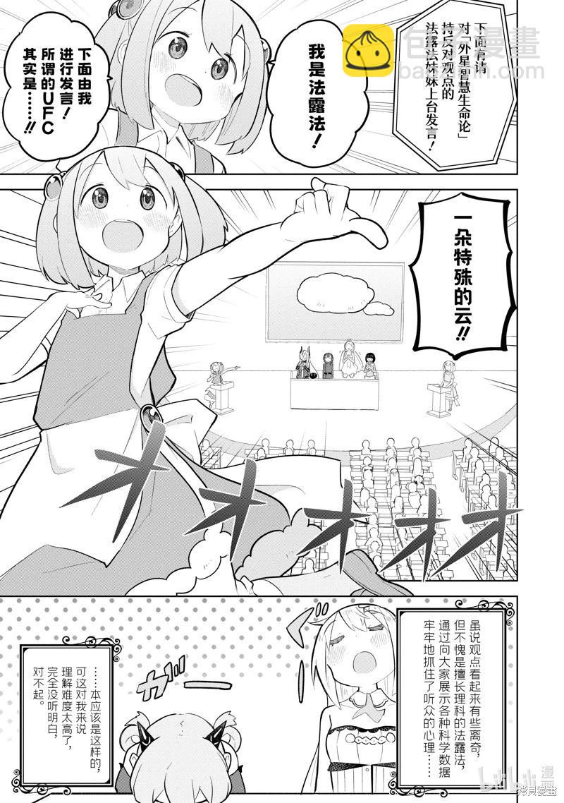 《打了三百年的史莱姆，不知不觉就练到了满等》第83.2话 第8页