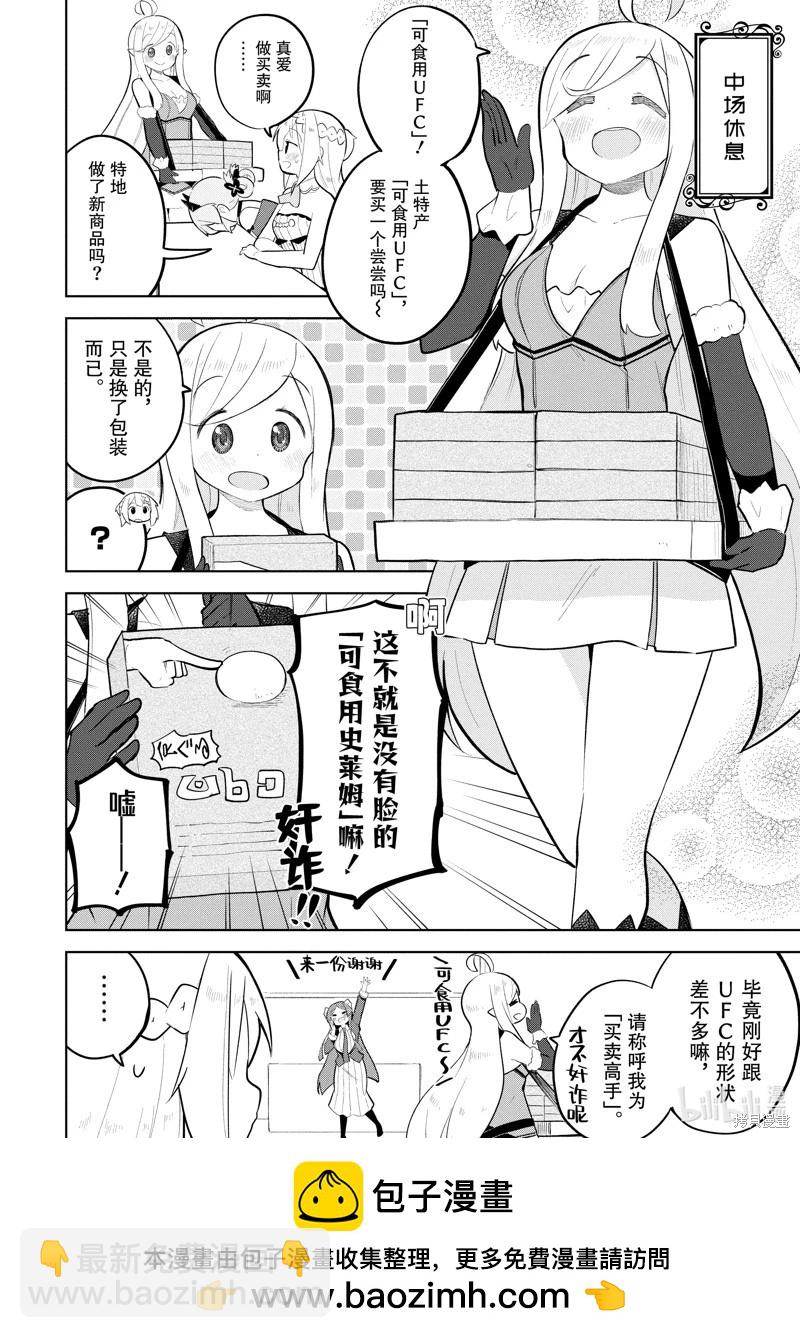 《打了三百年的史莱姆，不知不觉就练到了满等》第83.2话 第9页