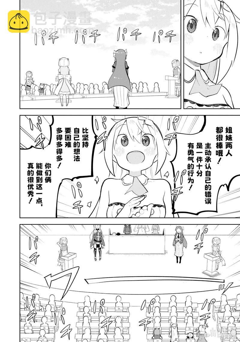 《打了三百年的史莱姆，不知不觉就练到了满等》第83.3话 第10页