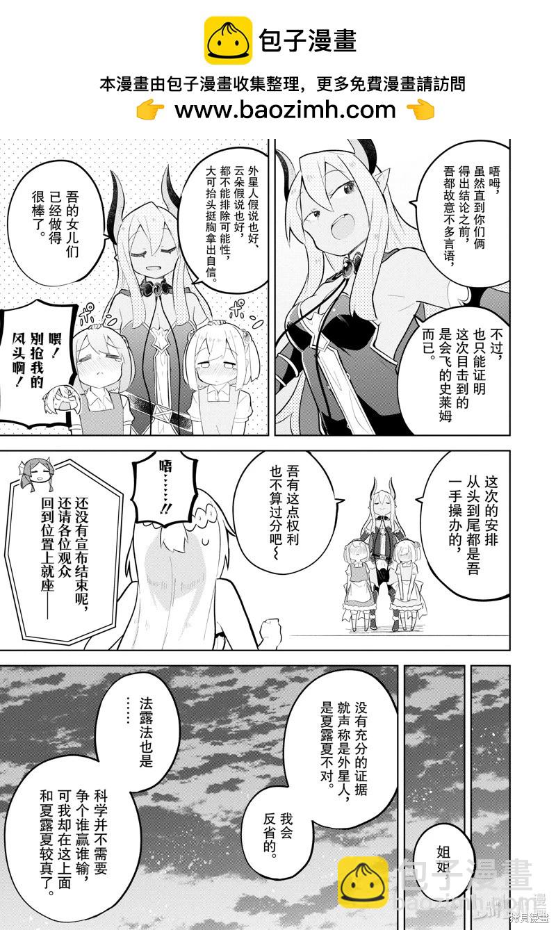 《打了三百年的史莱姆，不知不觉就练到了满等》第83.3话 第11页
