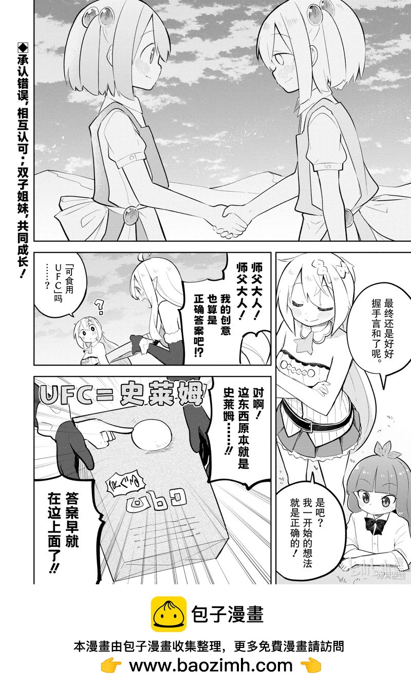 《打了三百年的史莱姆，不知不觉就练到了满等》第83.3话 第12页