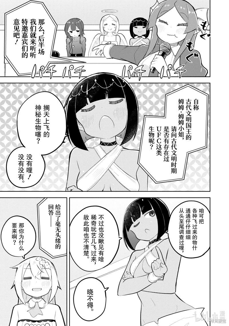 《打了三百年的史莱姆，不知不觉就练到了满等》第83.3话 第1页